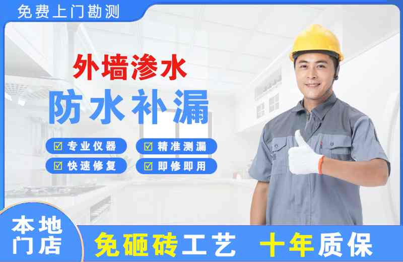 东营县外墙渗水维修